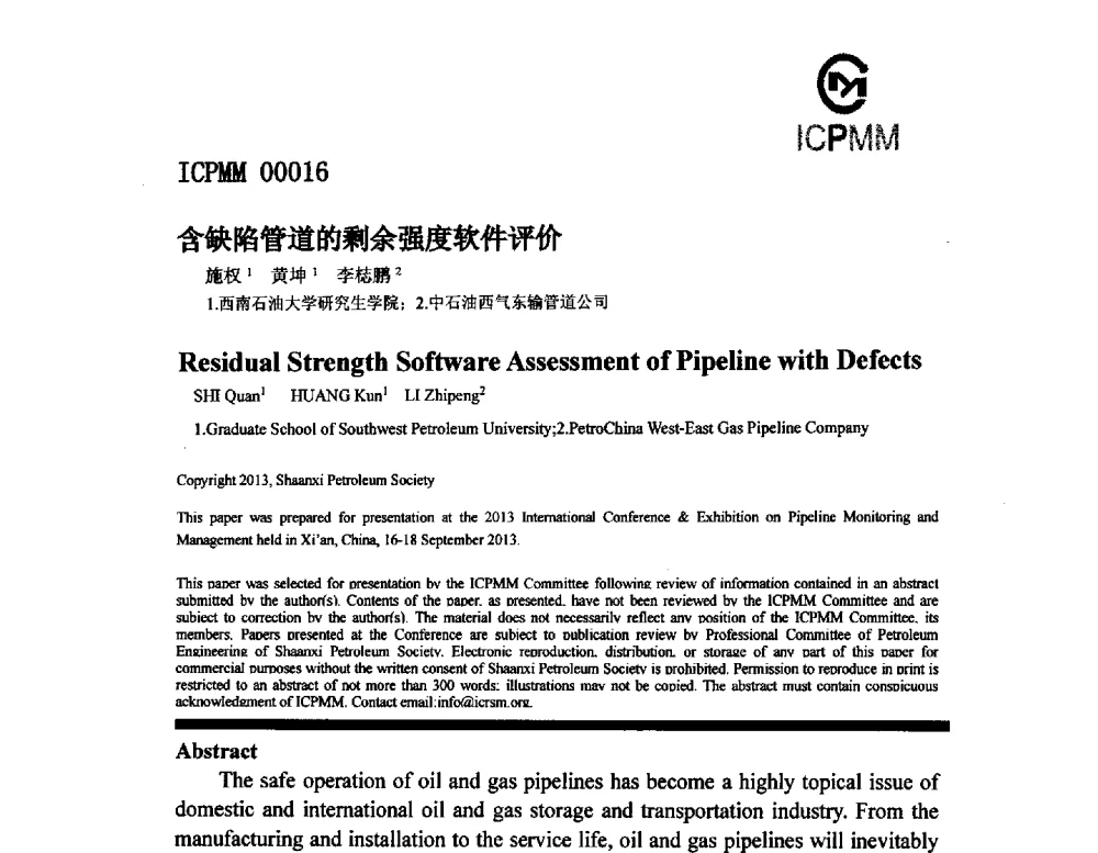 含缺陷管道的剩余强度软件评价 - 2013油气田监测与管理联合大会