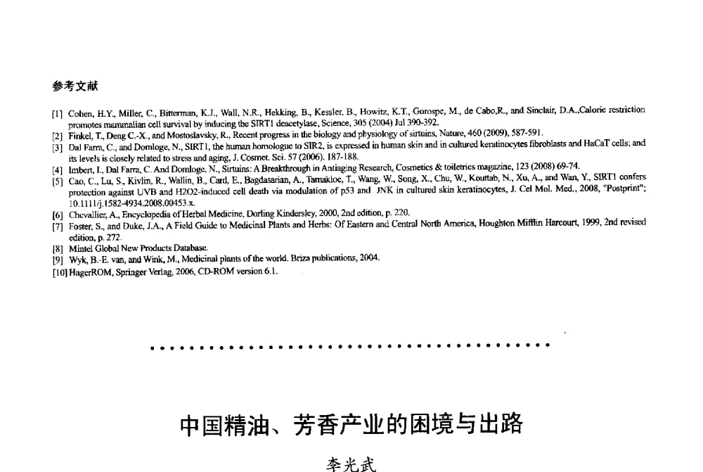 中国精油、芳香产业的困境与出路 - 2013中国·上海·第三届全国香料香精化妆品专题学术论坛