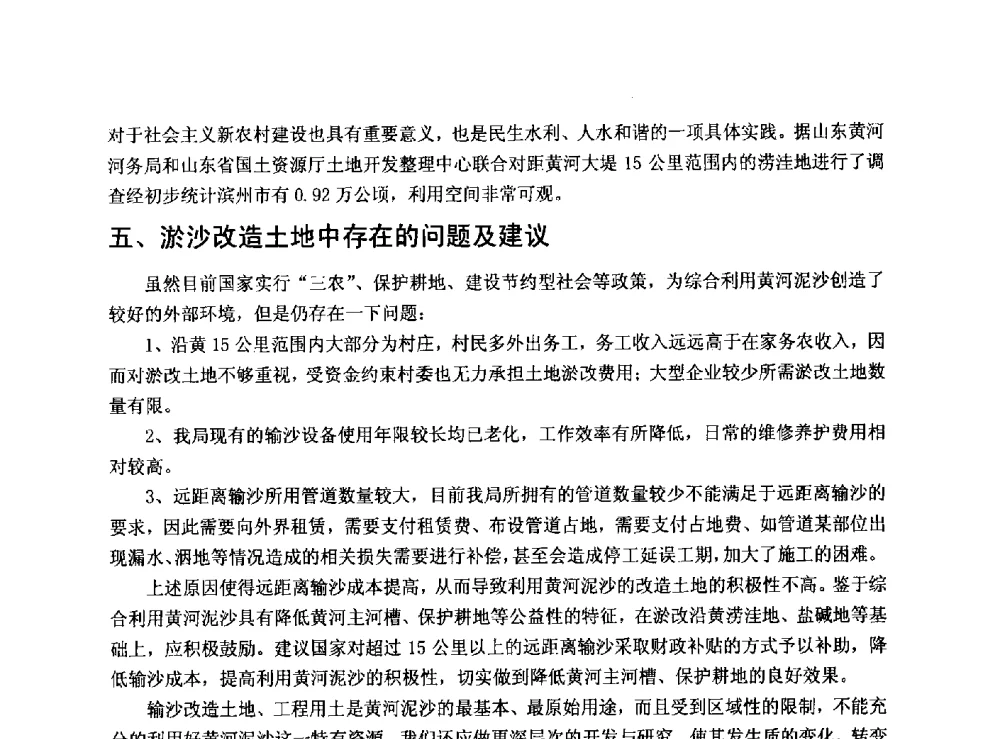 德州市河道生态化建设研究 - 华北七省(市)水利学会协作组第二十七次学术研讨会