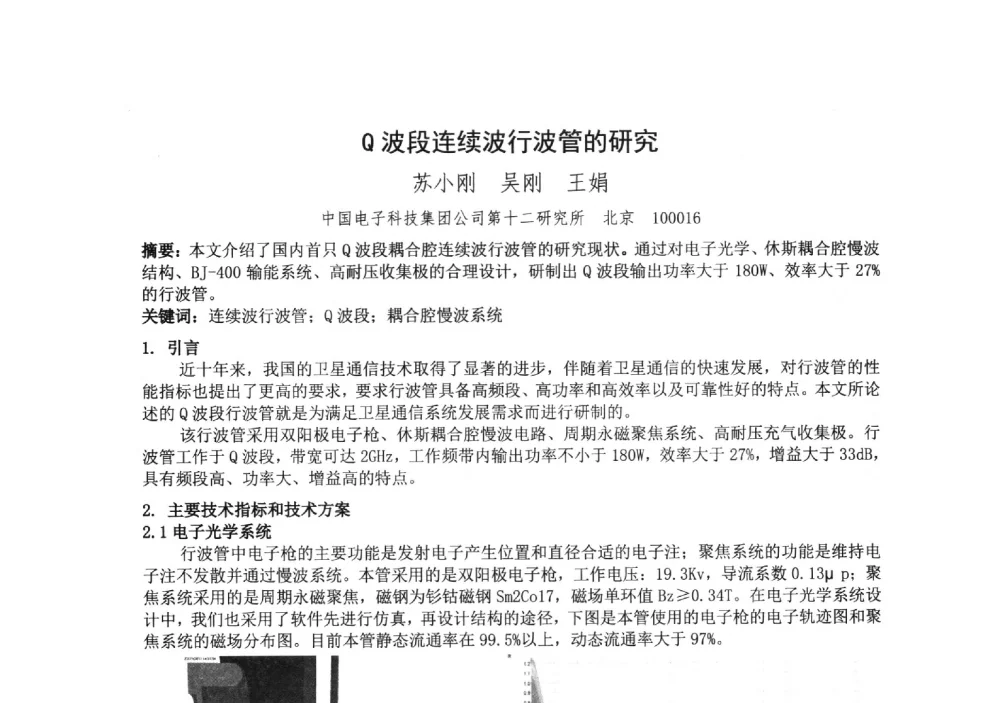 Q波段连续波行波管的研究 - 中国电子学会真空电子学分会第十九届学术年会