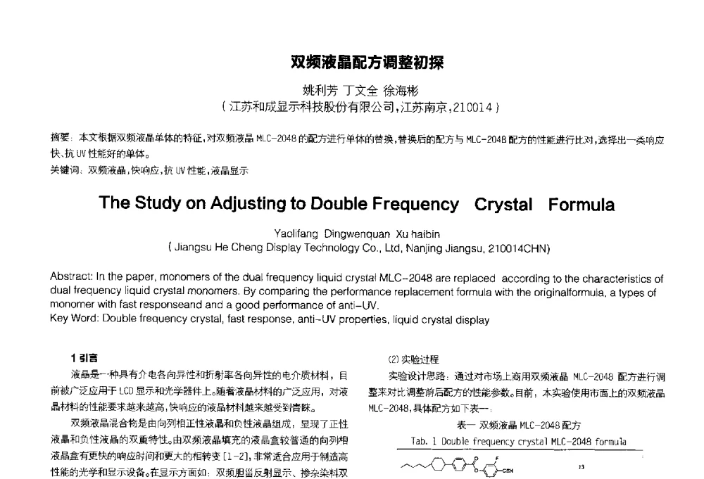 双频液晶配方调整初探 - 2014中国平板显示学术会议