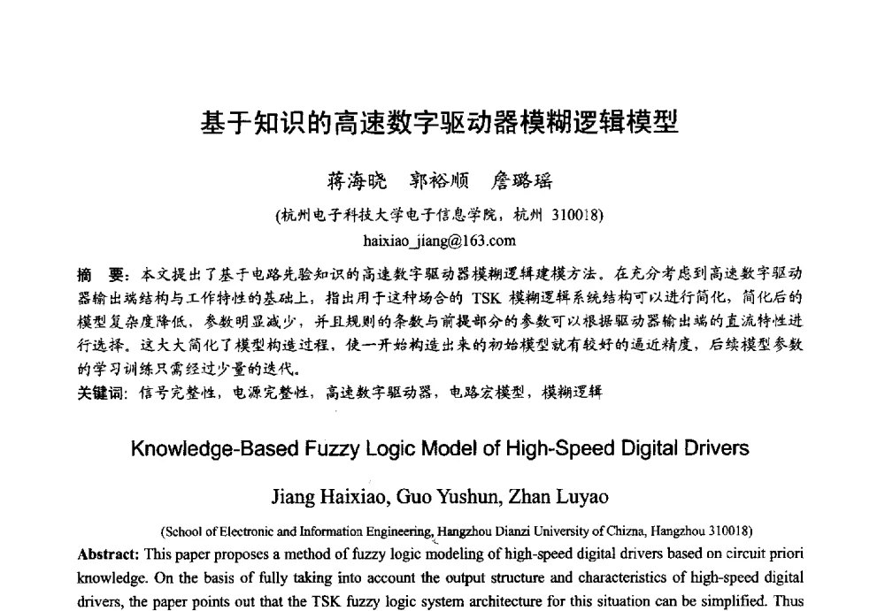 基于知识的高速数字驱动器模糊逻辑模型 - 2013年全国微波毫米波会议