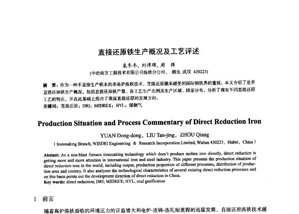 直接还原铁生产概况及工艺评述 - 2014年全国炼铁生产技术会暨炼铁学术年会