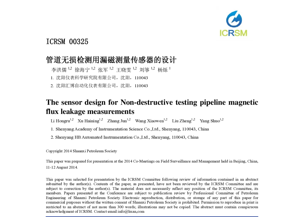管道无损检测用漏磁测量传感器的设计 - 2014油气藏监测与管理国际会议