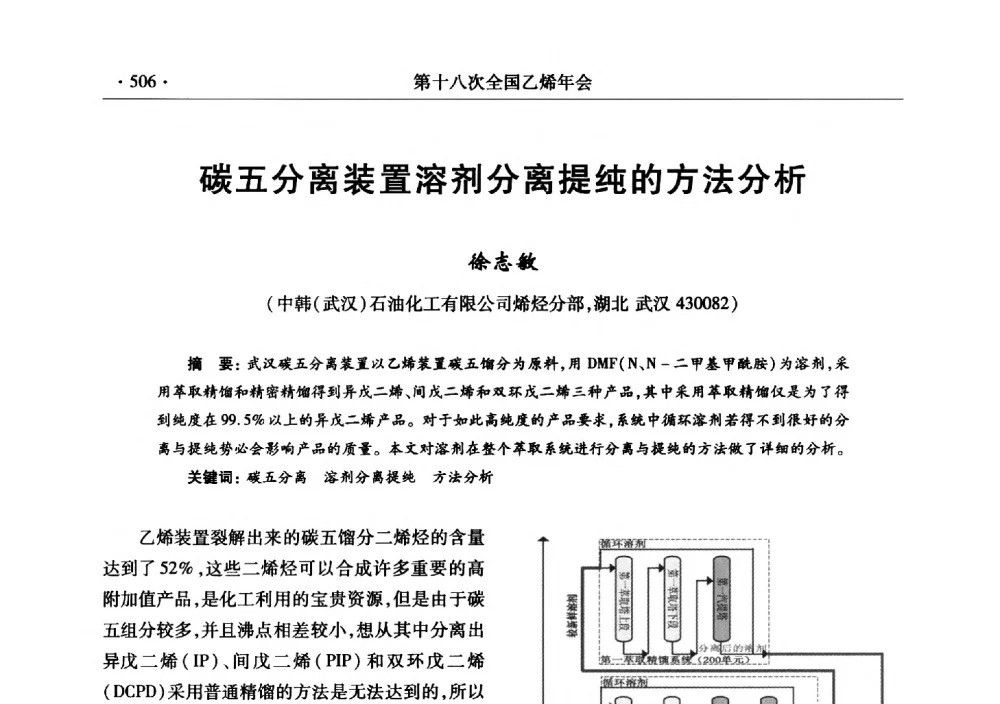 碳五分离装置溶剂分离提纯的方法分析 - 第十八次全国乙烯年会