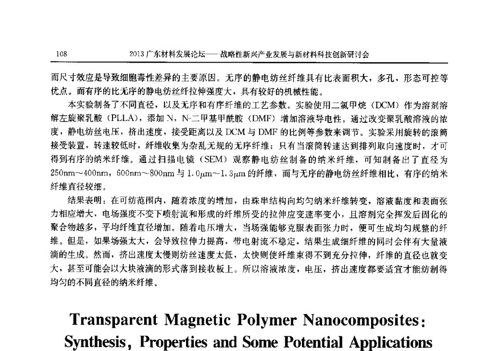 Transparent Magnetic Polymer Nanocomposites_ Synthesis_ Properties and Some Potential Applications - 2013广东材料发展论坛暨战略性新兴产业发展与新材料科技创新研讨会