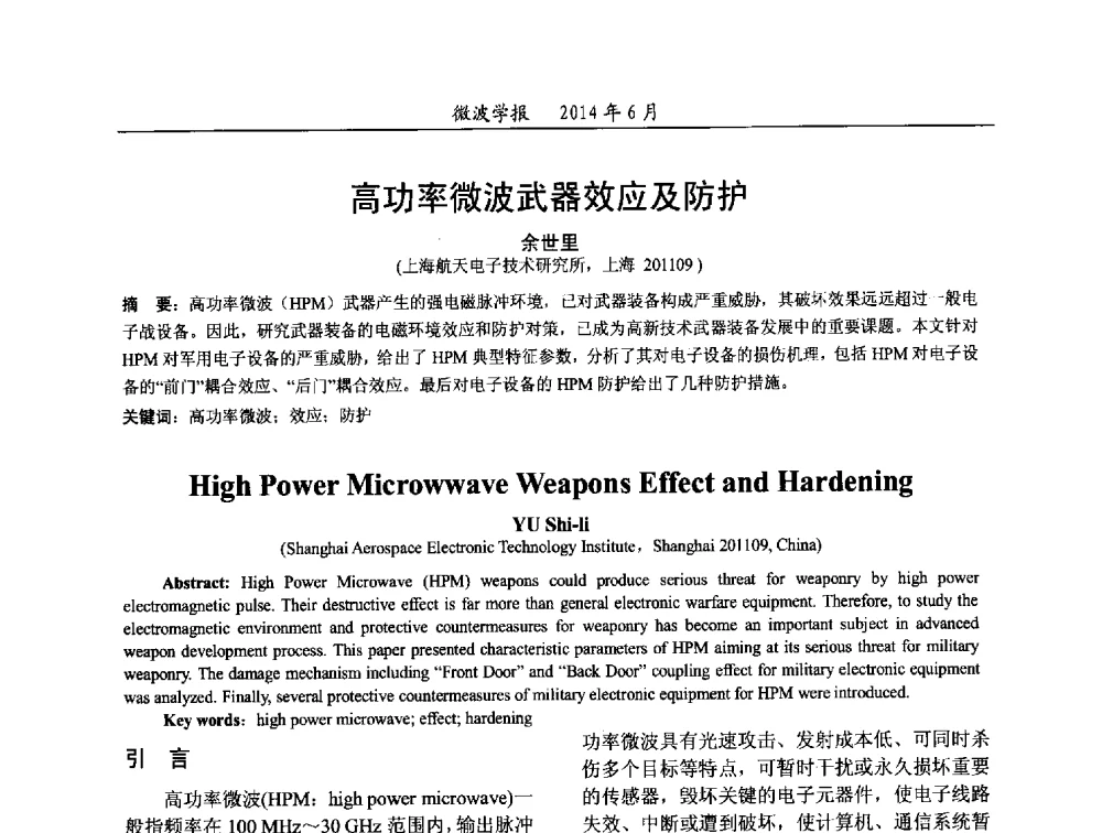 高功率微波武器效应及防护 - 2014年全国电磁兼容与防护技术学术会议