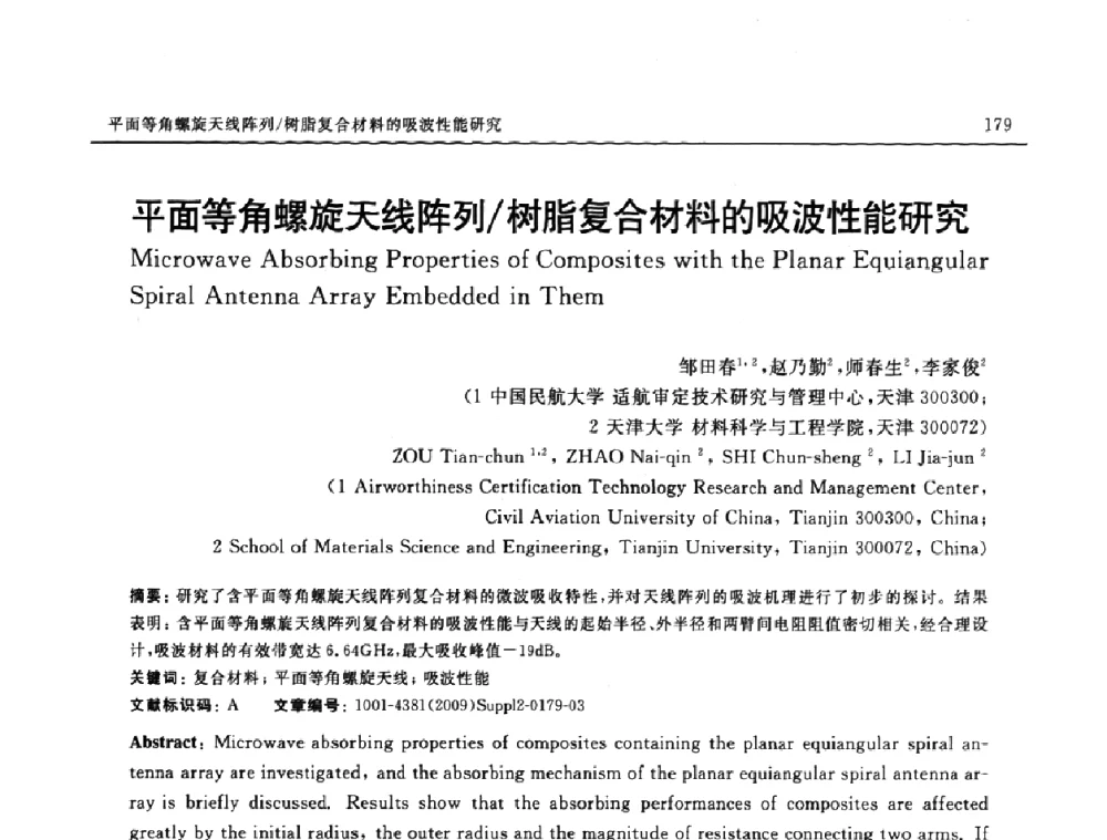 平面等角螺旋天线阵列_树脂复合材料的吸波性能研究 - SAMPE CHINA 2009暨中国国际先进材料与工艺技术学术研讨会