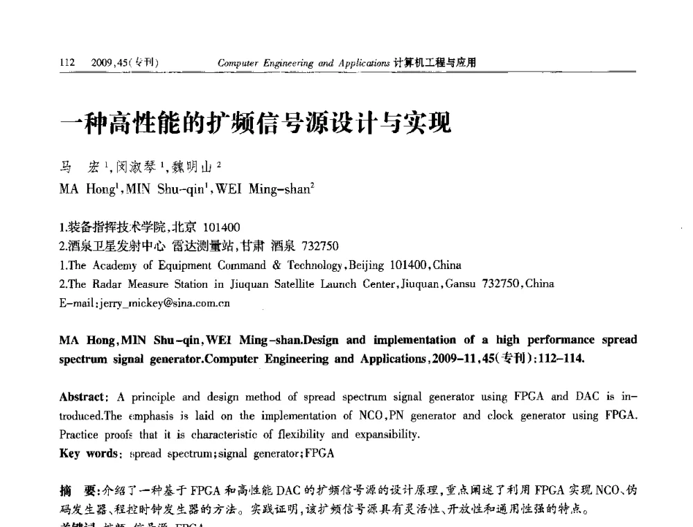 一种高性能的扩频信号源设计与实现 - 第三届全国信号和智能信息处理与应用学术会议