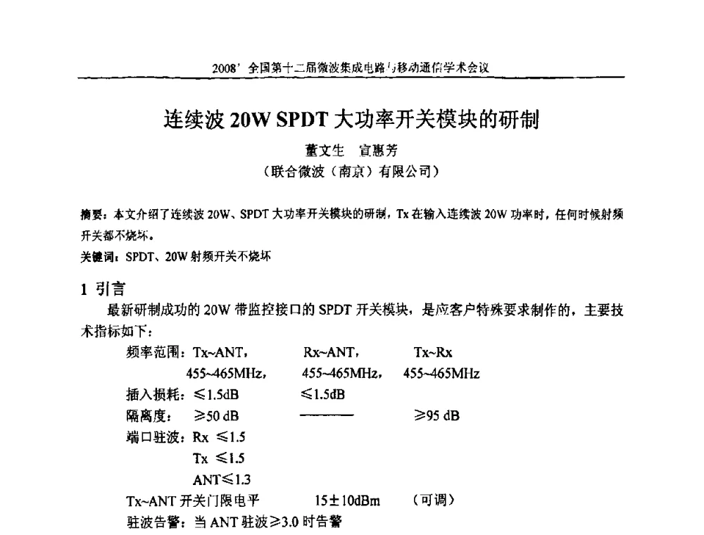 连续波20W SPDT大功率开关模块的研制 - 全国第十二届微波集成电路与移动通信学术会议