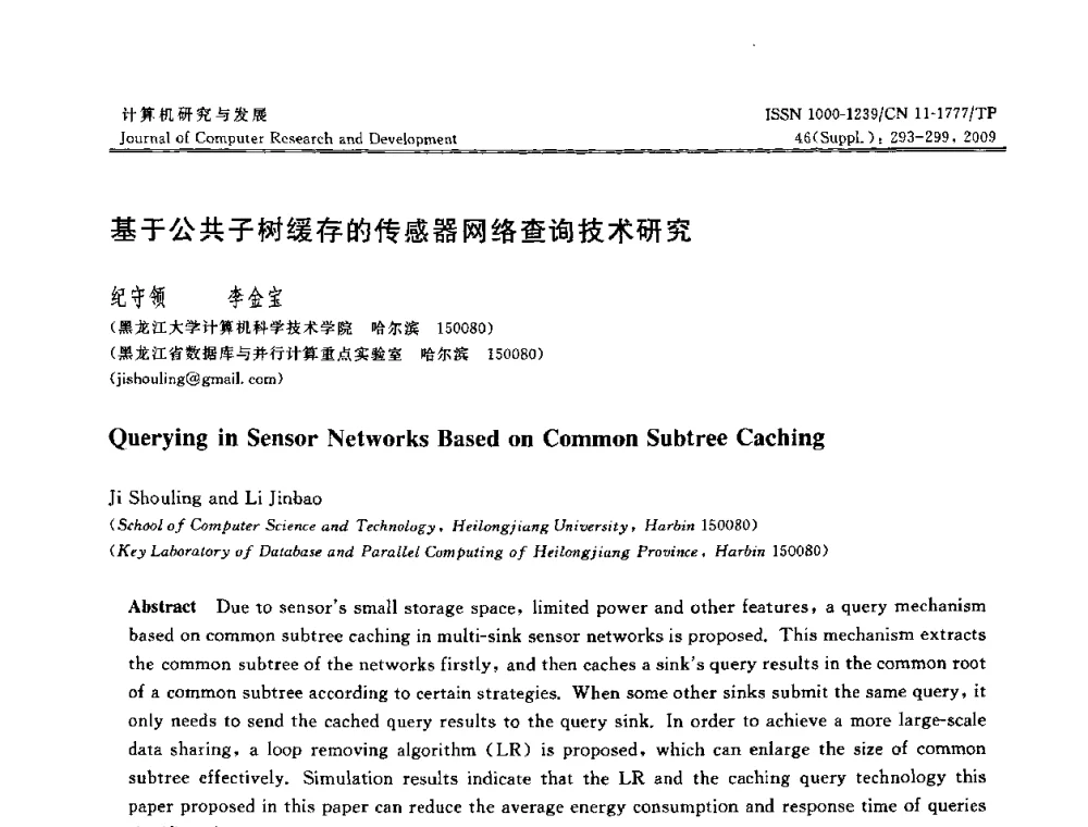 基于公共子树缓存的传感器网络查询技术研究 - NDBC2009第26届中国数据库学术会议