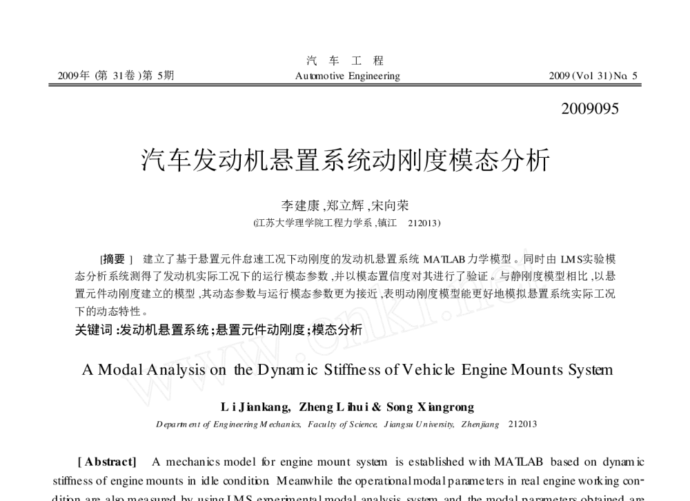 汽车发动机悬置系统动刚度模态分析 - 2010年LMS中国用户大会