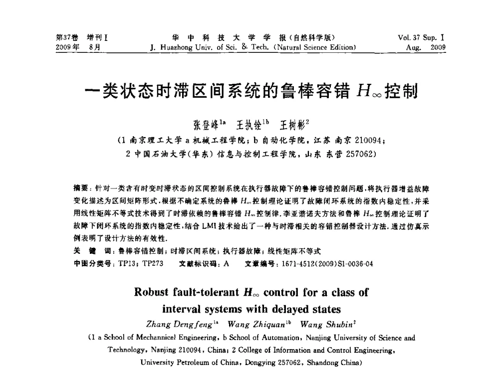 一类状态时滞区间系统的鲁棒容错H_∞控制 - 第六届全国技术过程故障诊断与安全性学术会议
