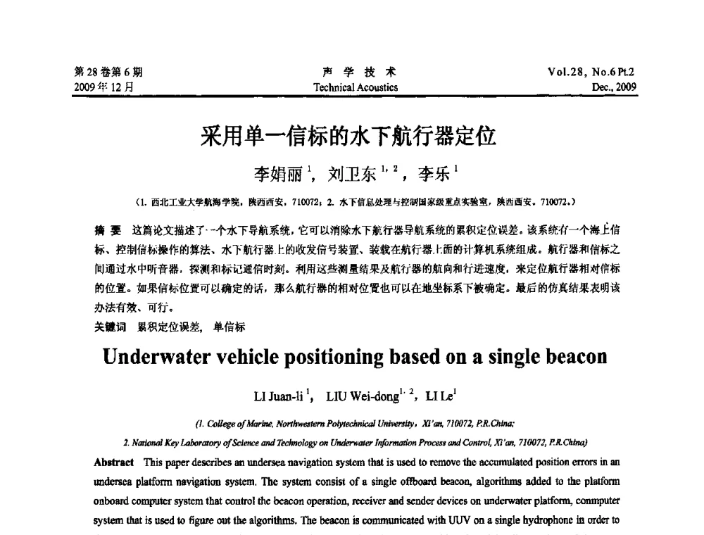 采用单一信标的水下航行器定位 - 2009中国东西部声学学术交流会
