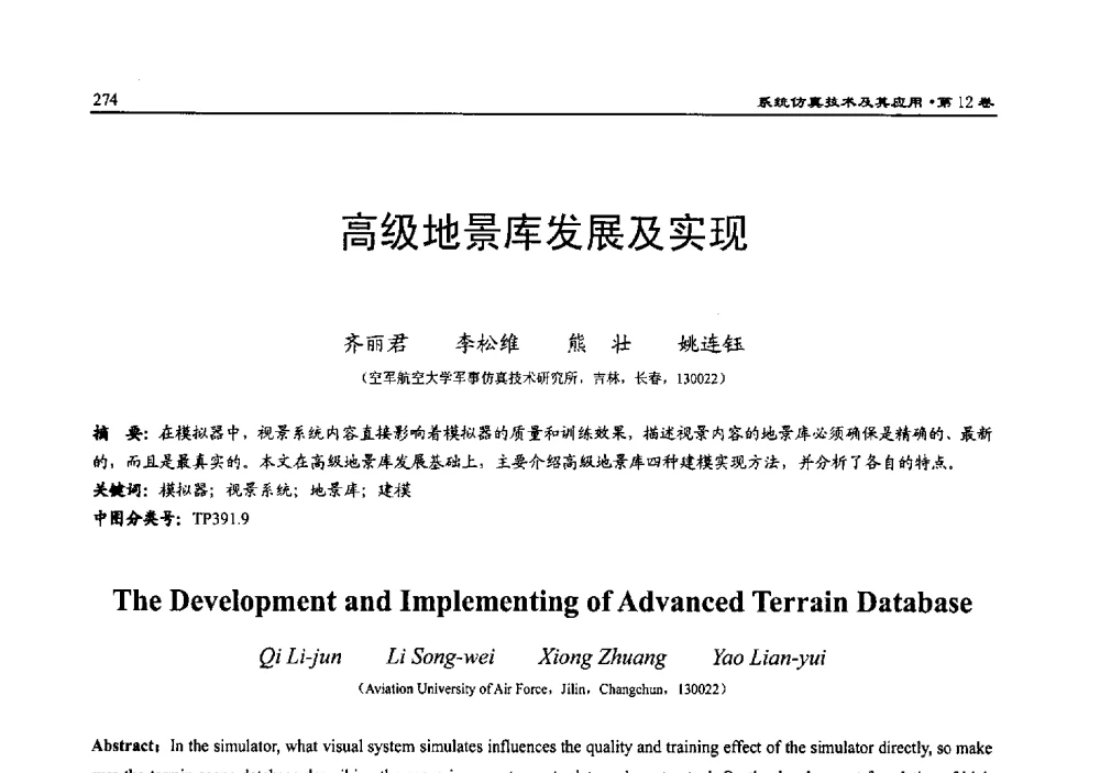 高级地景库发展及实现 - 2010系统仿真技术及其应用学术会议