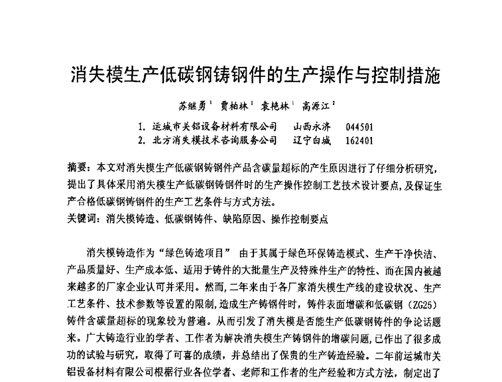 消失模生产低碳钢铸钢件的生产操作与控制措施 - 第九届中国铸造科工贸大会