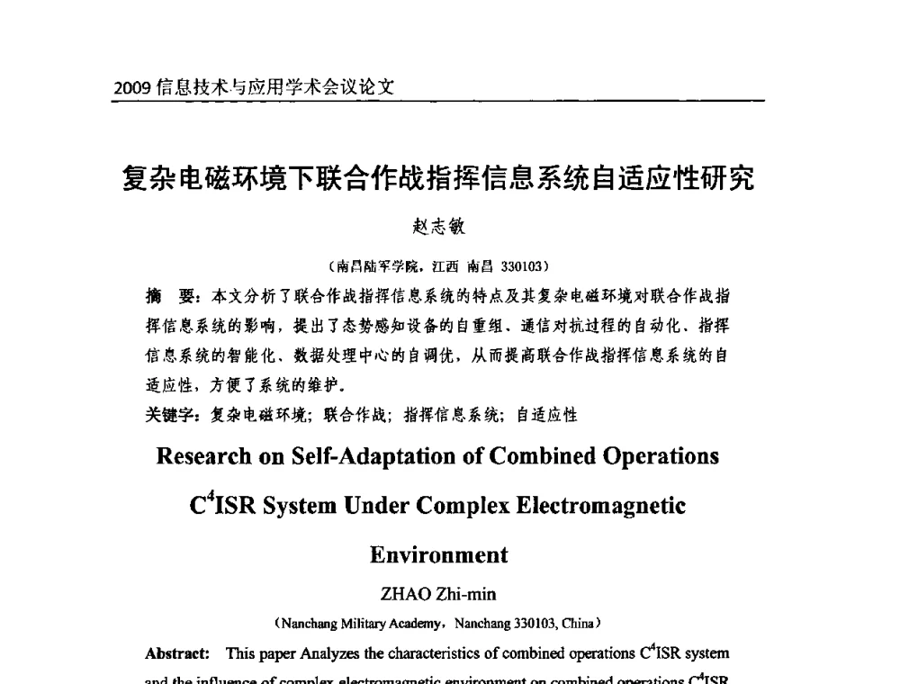 复杂电磁环境下联合作战指挥信息系统自适应性研究 - 2009全国通信新理论与新技术学术大会暨全国计算机网络与通信学术会议