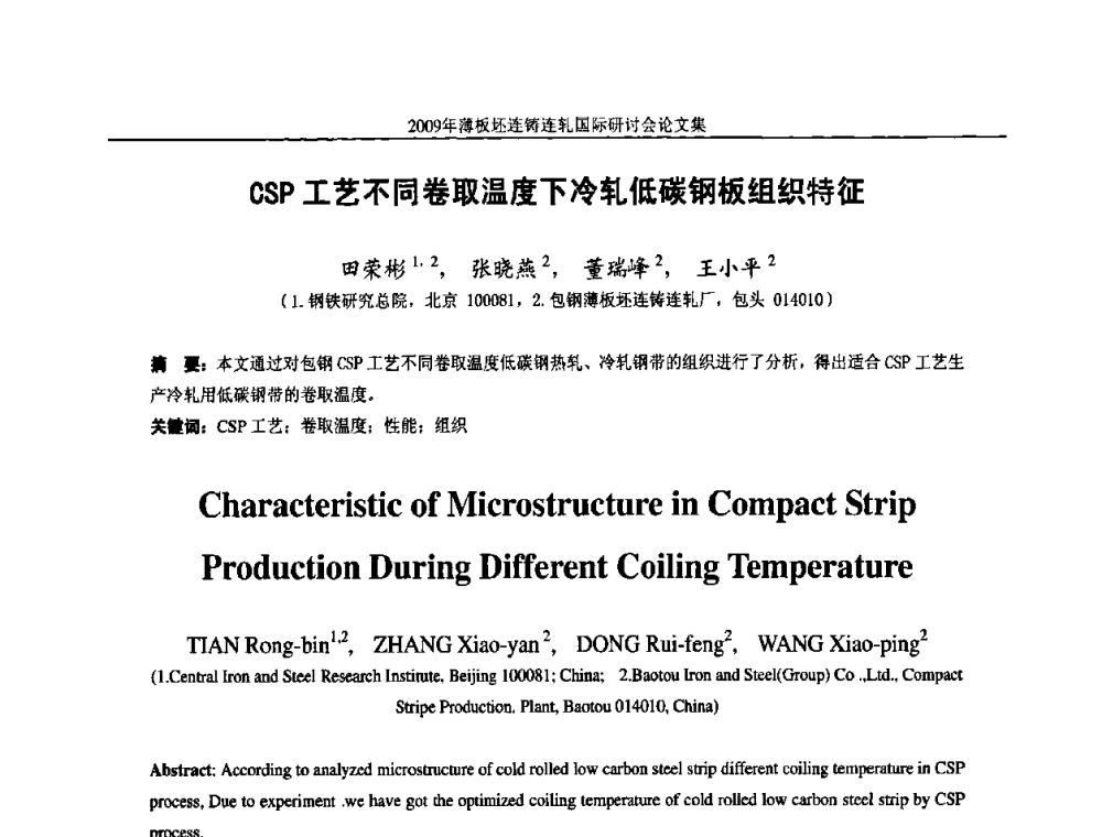 CSP工艺不同卷取温度下冷轧低碳钢板组织特征 - 2009年薄板坯连铸连轧国际研讨会(TSCR 2009)