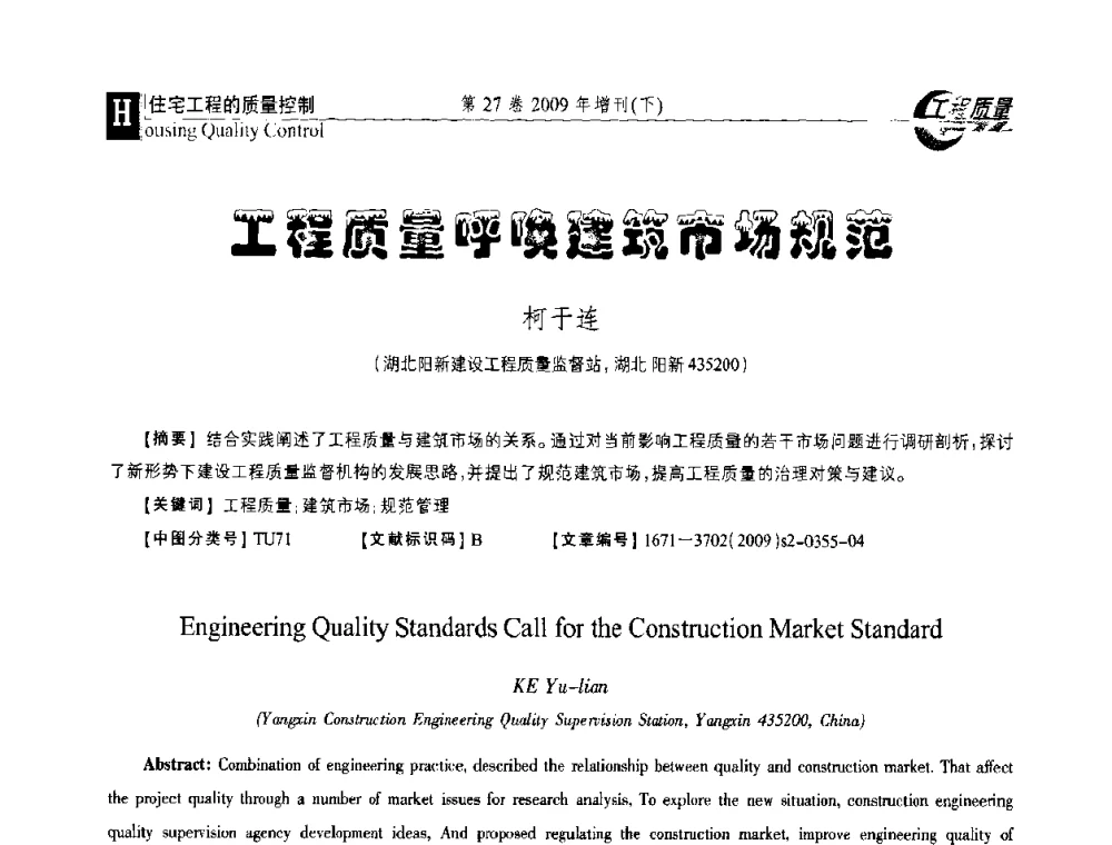 工程质量呼唤建筑市场规范 - 第三届中国建设工程质量论坛