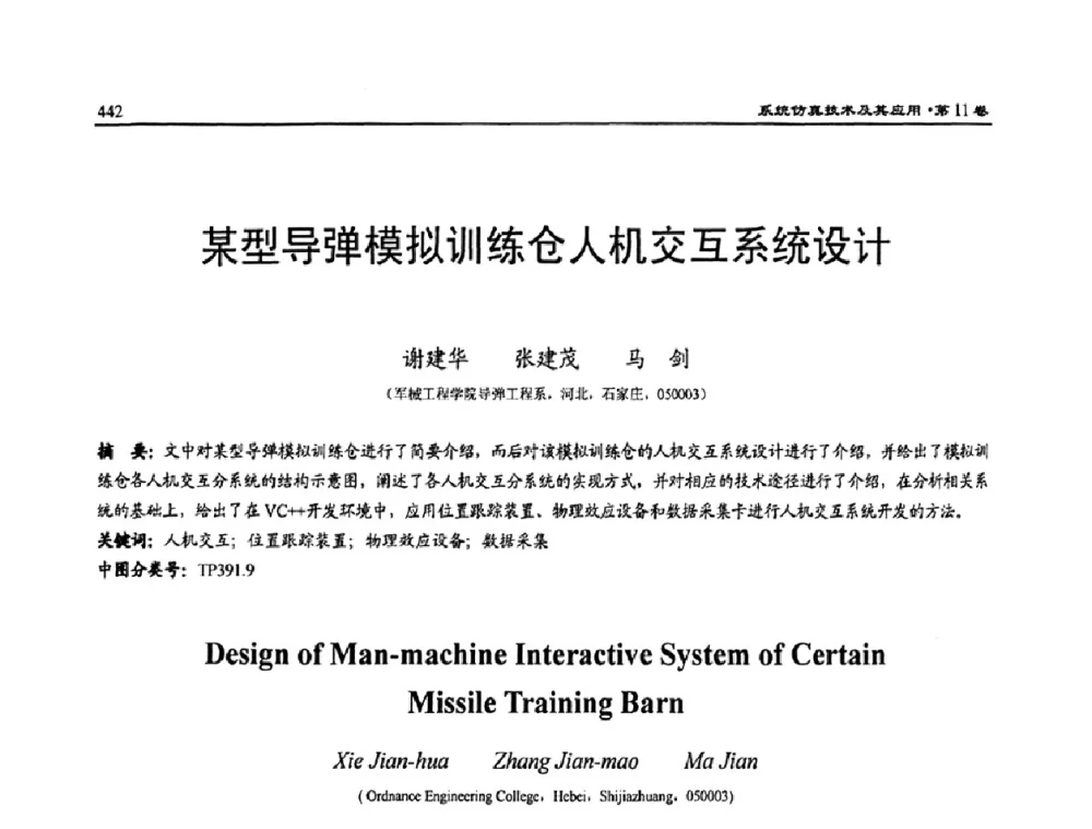 某型导弹模拟训练仓人机交互系统设计 - 2009年系统仿真技术及其应用学术会议(CCSSTA2009)
