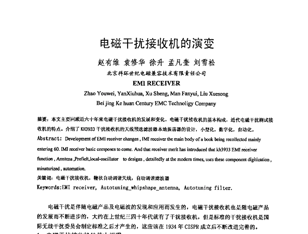 电磁干扰接收机的演变 - 中国电机工程学会电磁干扰专业委员会第十一届学术会议