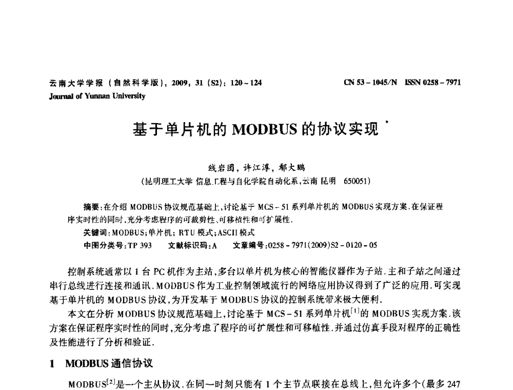 基于单片机的MODBUS的协议实现 - 2009年西南三省一市自动化与仪器仪表学术年会