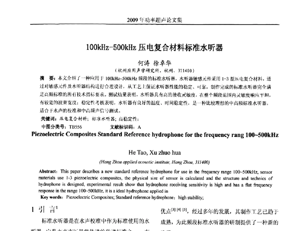 100kHz-500kHz压电复合材料标准水听器 - 中国声学学会功率超声分会2009年学术年会