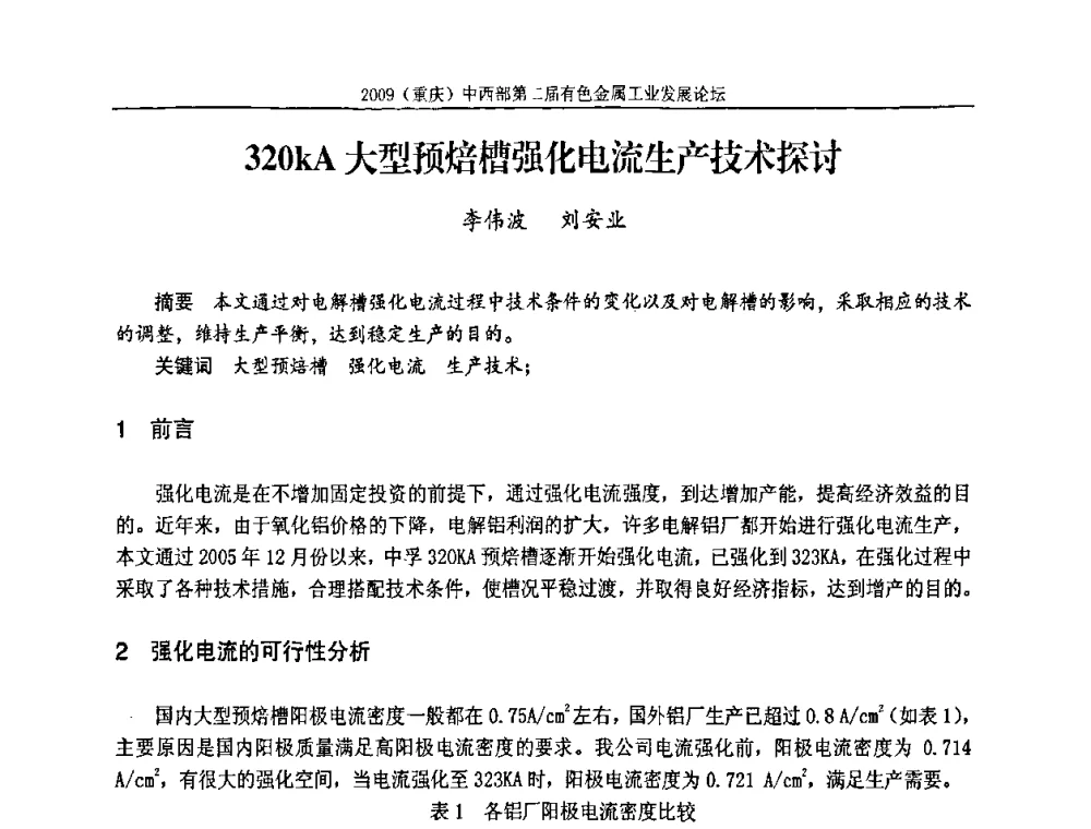 320kA大型预焙槽强化电流生产技术探讨 - 2009(重庆)中西部第二届有色金属工业发展论坛