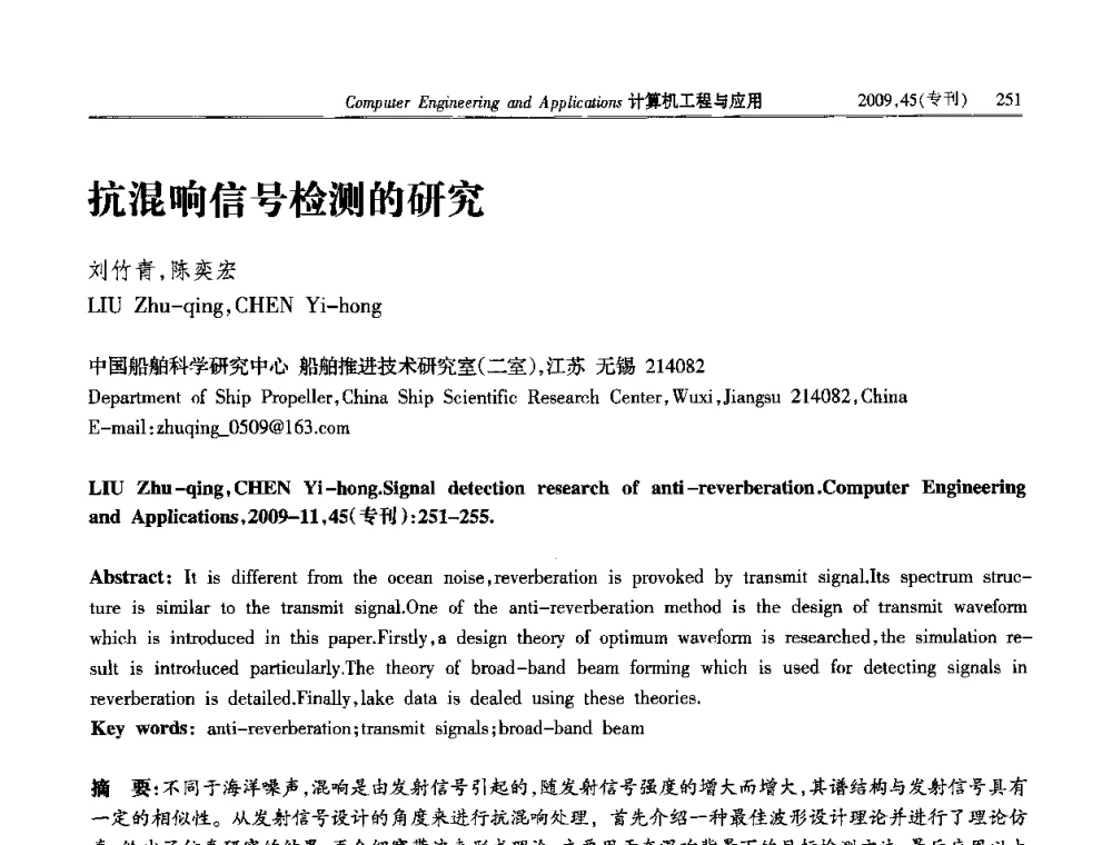 抗混响信号检测的研究 - 第三届全国信号和智能信息处理与应用学术会议