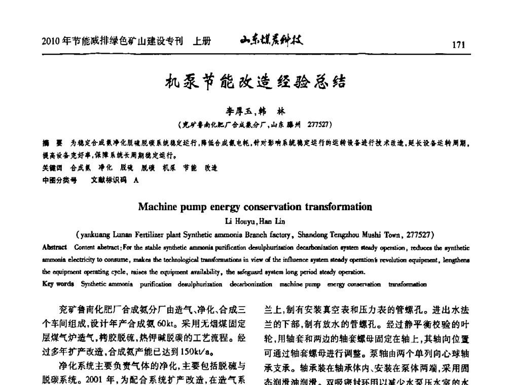 机泵节能改造经验总结 - 山东煤炭学会2010年工作会议暨学术年会