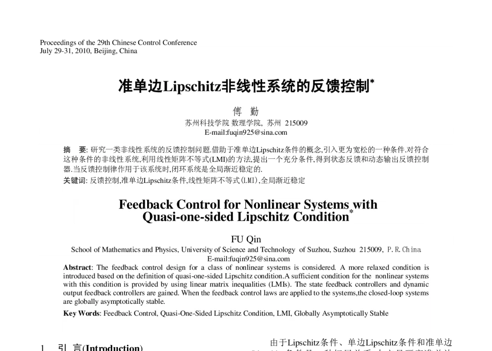 准单边Lipschitz非线性系统的反馈控制 - 第29届中国控制会议