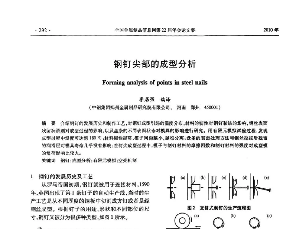 钢钉尖部的成型分析 - 全国金属制品信息网第22届年会