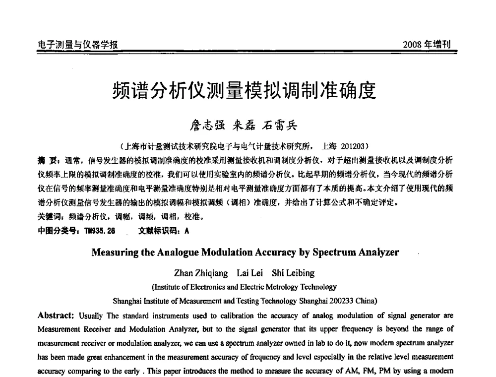 频谱分析仪测量模拟调制准确度 - 第十九届全国测控、计量、仪器仪表学术年会