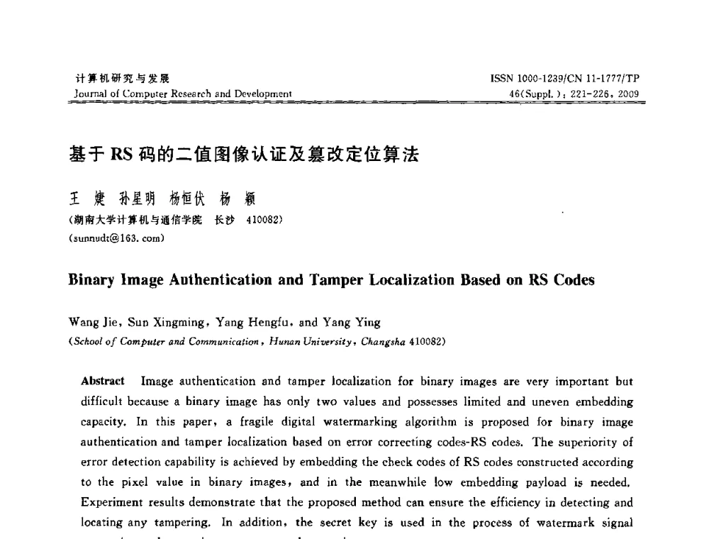 基于RS码的二值图像认证及篡改定位算法 - 第八届全国信息隐藏与多媒体安全学术大会暨湖南省计算机学会第十一届学术年会(CIHW 2009)