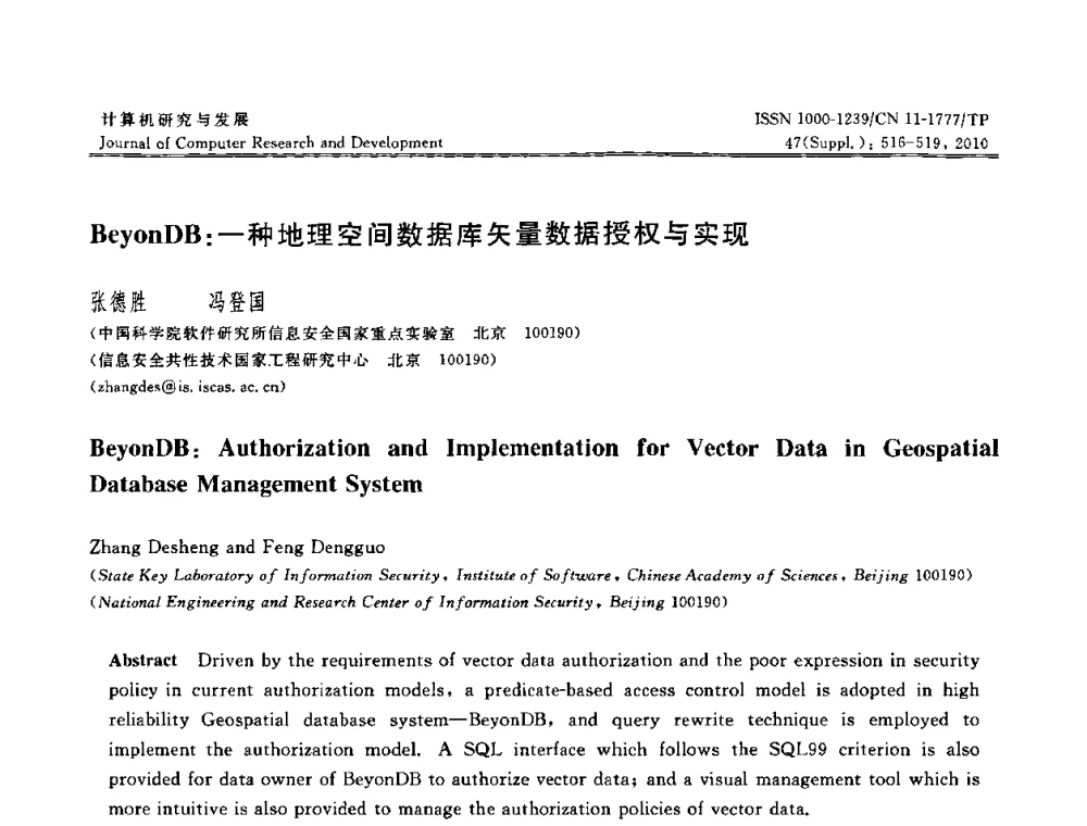 BeyonDB_一种地理空间数据库矢量数据授权与实现 - 第27届中国数据库学术会议