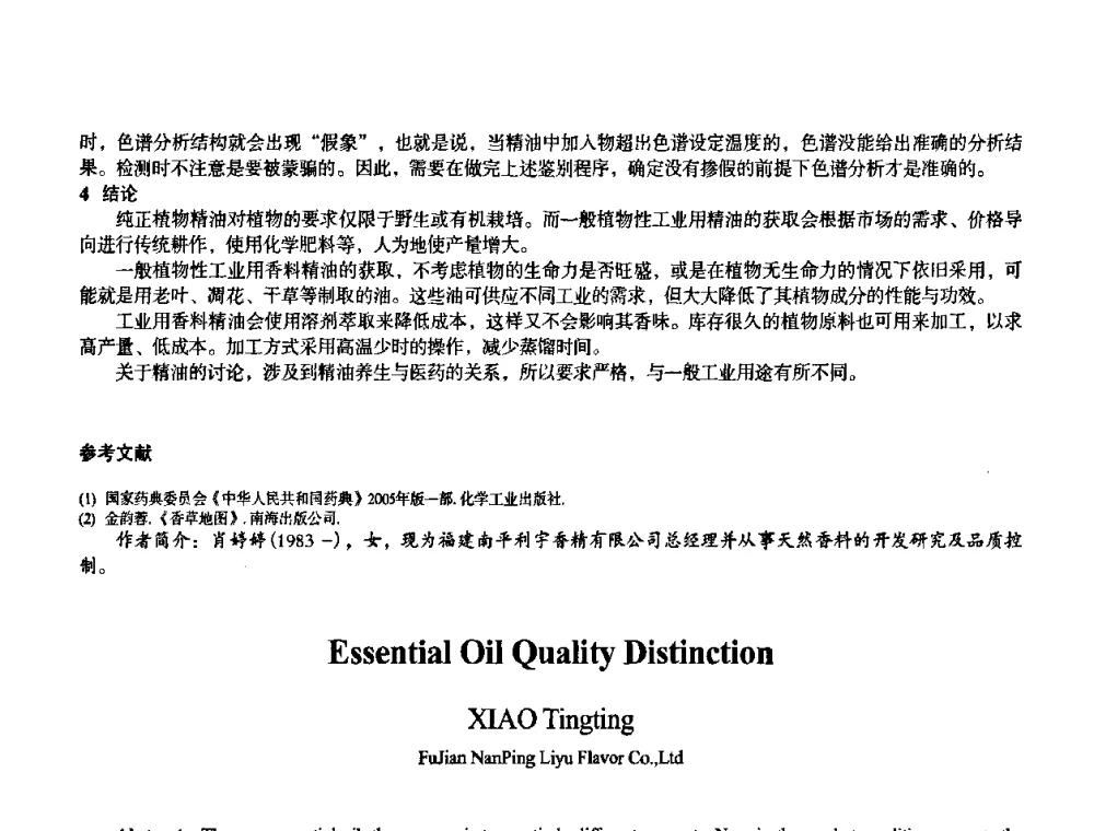 纳米技术在香精中的应用 - 首届上海香料香精和化妆品洗涤用品专题学术论坛