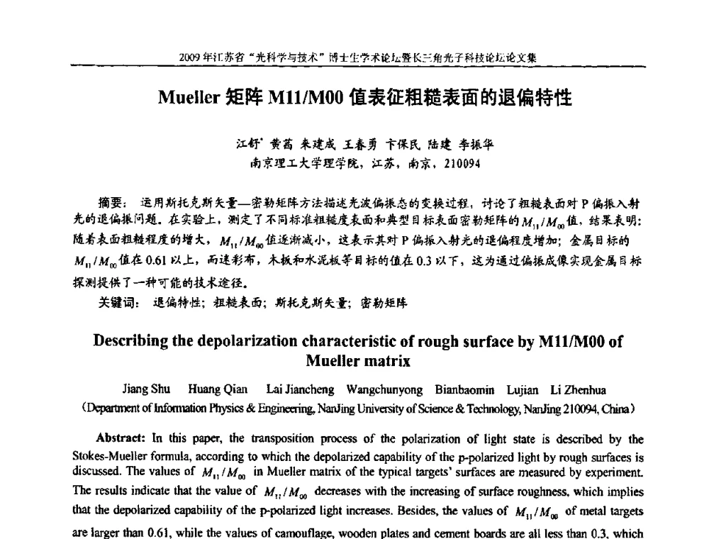 Mueller矩阵M11_M00值表征粗糙表面的退偏特性 - 2009年江苏省“光科学与技术”博士生学术论坛
