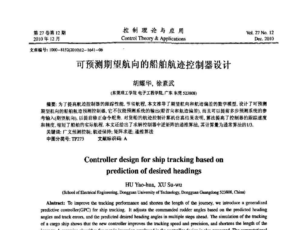可预测期望航向的船舶航迹控制器设计 - 第21届中国过程控制会议