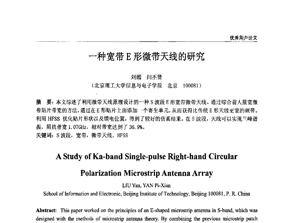 一种宽带E形微带天线的研究 - ANSYS2010中国用户大会