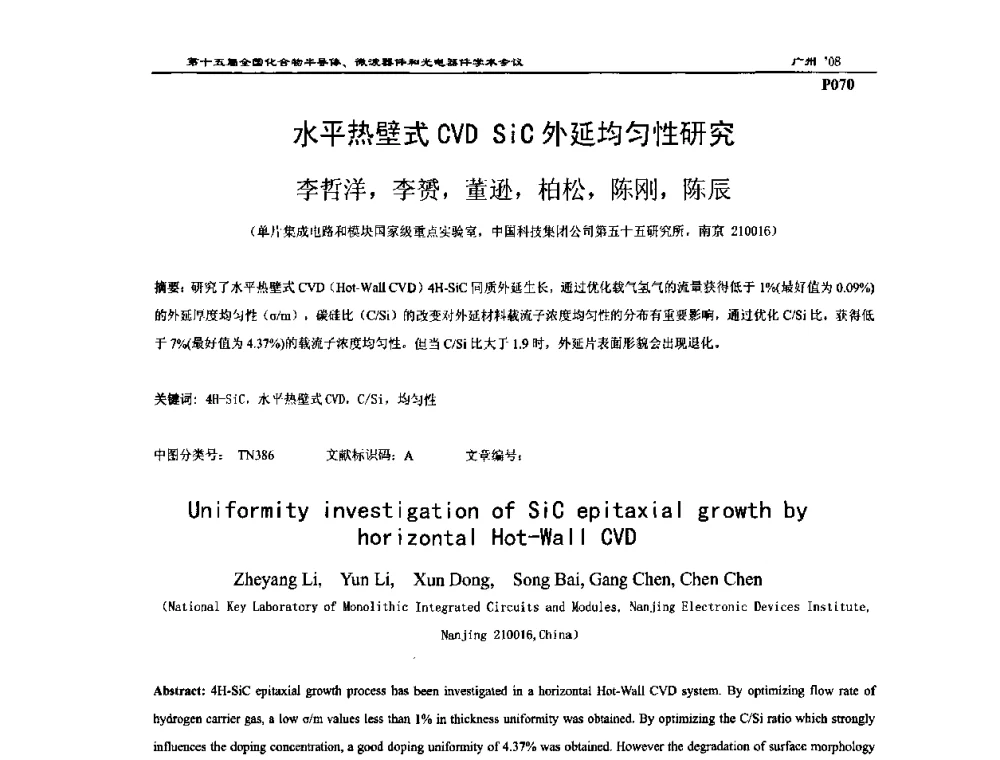 水平热壁式CVD SiC外延均匀性研究 - 第十五届全国化合物半导体材料、微波器件和光电器件学术会议