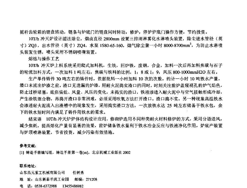 微量元素(RE)对AZ31镁合金的组织及性能的影响 - 第11届21省(自治区)、4市暨山西省第22届铸造会议