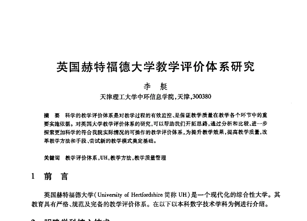英国赫特福德大学教学评价体系研究 - 第21届全国计算机新科技与计算机教育学术大会