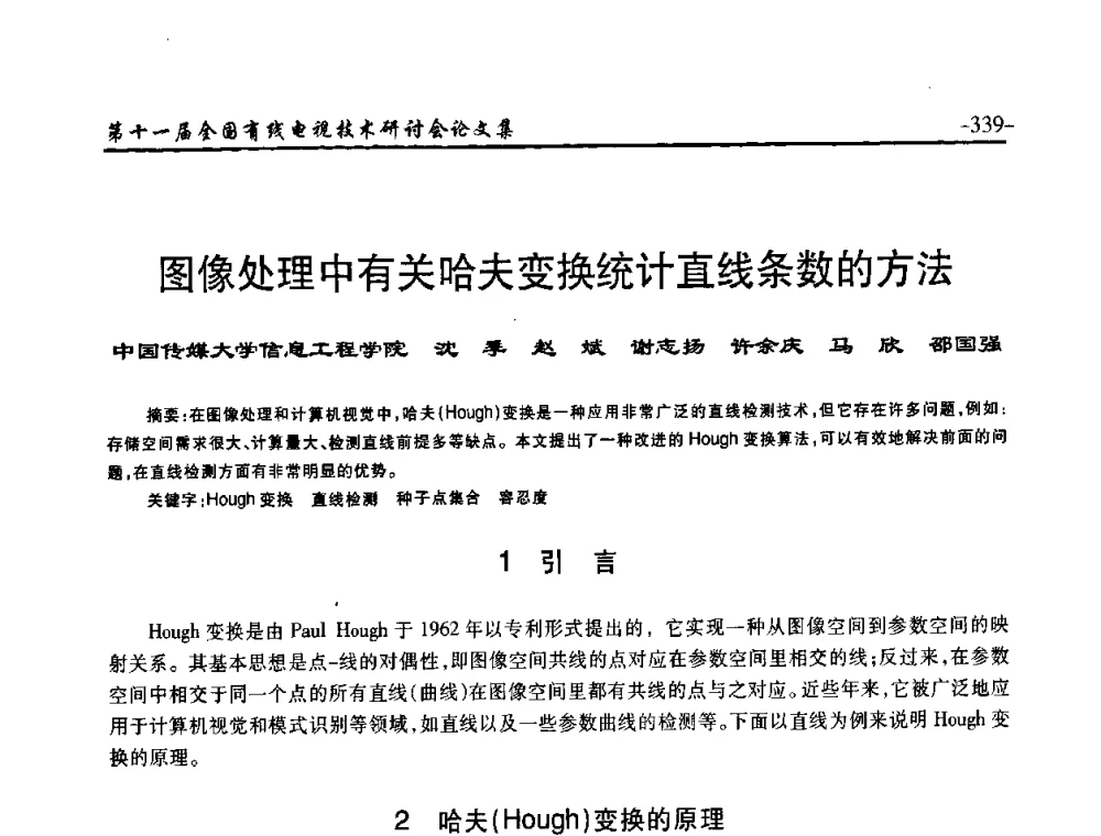 图像处理中有关哈夫变换统计直线条数的方法 - 第十一届全国有线电视技术研讨会(NCTC·2009)
