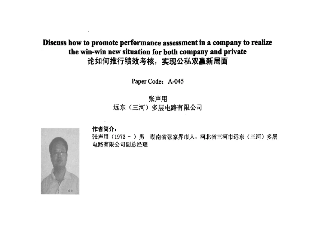 论如何推行绩效考核_实现公私双赢新局面 - 2008中日电子电路秋季大会暨秋季国际PCB技术_信息论坛