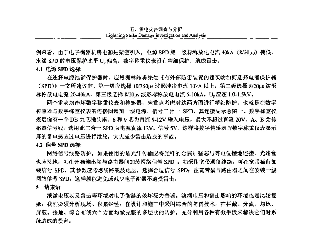 从一次雷击事故浅析高海拔、强雷暴区移动通信基站雷灾原因及对策 - 第八届中国国际防雷论坛
