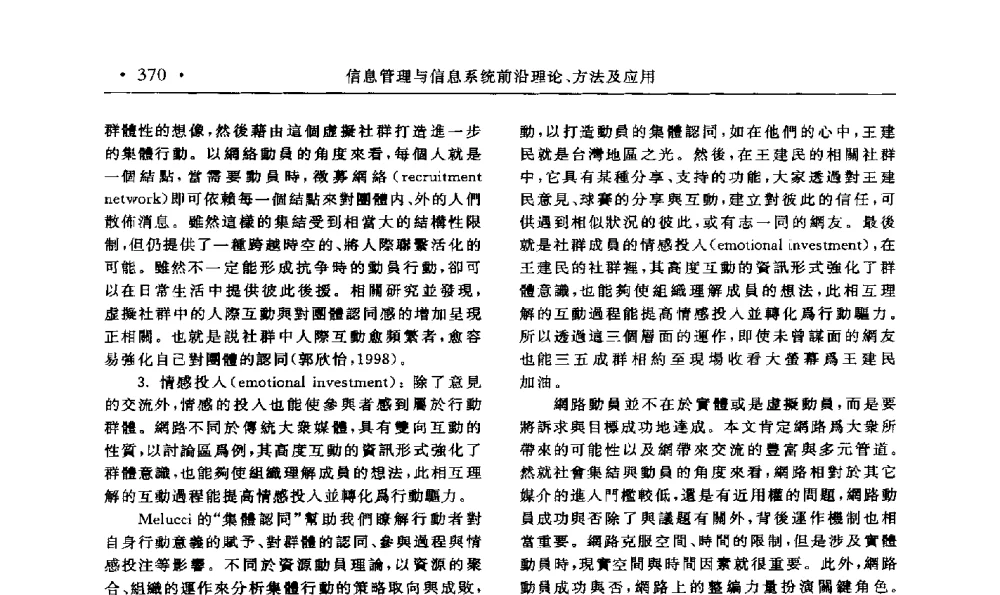 電子收費系統發展政策對使用者之影響探討 - 第15届海峡两岸信息管理发展与策略学术研讨会(2009)