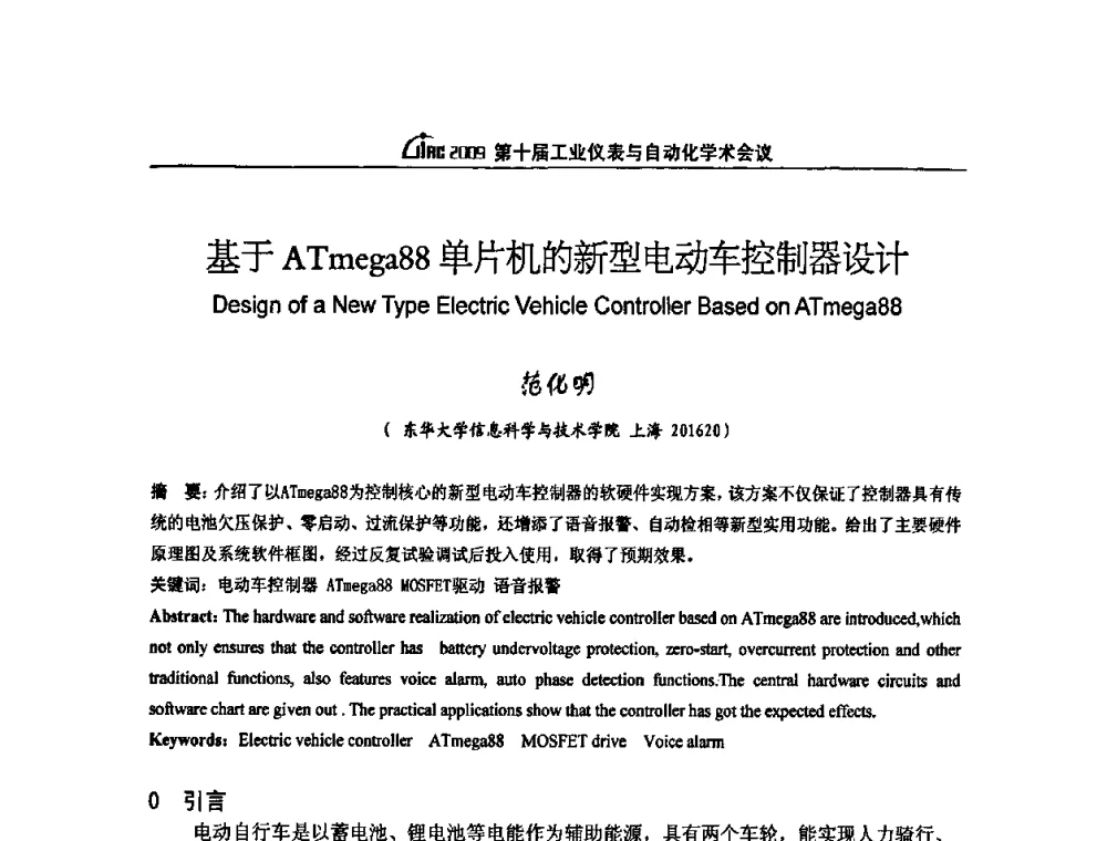 基于ATmega88单片机的新型电动车控制器设计 - 第十届工业仪表与自动化学术会议