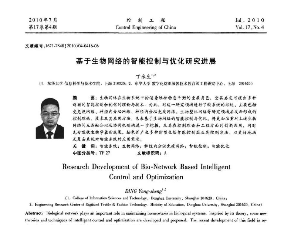基于生物网络的智能控制与优化研究进展 - 第21届中国过程控制会议