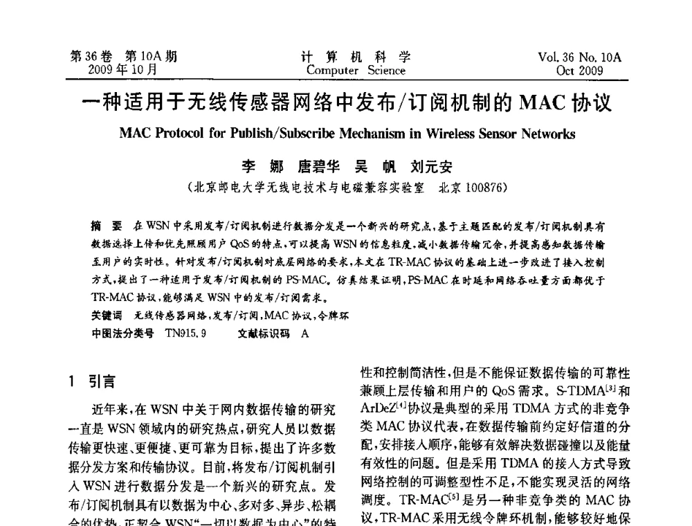 一种适用于无线传感器网络中发布_订阅机制的MAC协议 - CWSN’2009第三届中国传感器网络学术会议