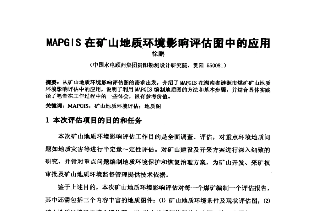 MAPGIS在矿山地质环境影响评估图中的应用 - 2009年水利水电测绘信息网一、六片学术交流会